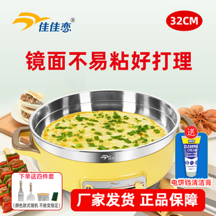 佳佳恋电饼铛加深无涂层316不锈钢多功能家用电饼档304电煎锅烙饼