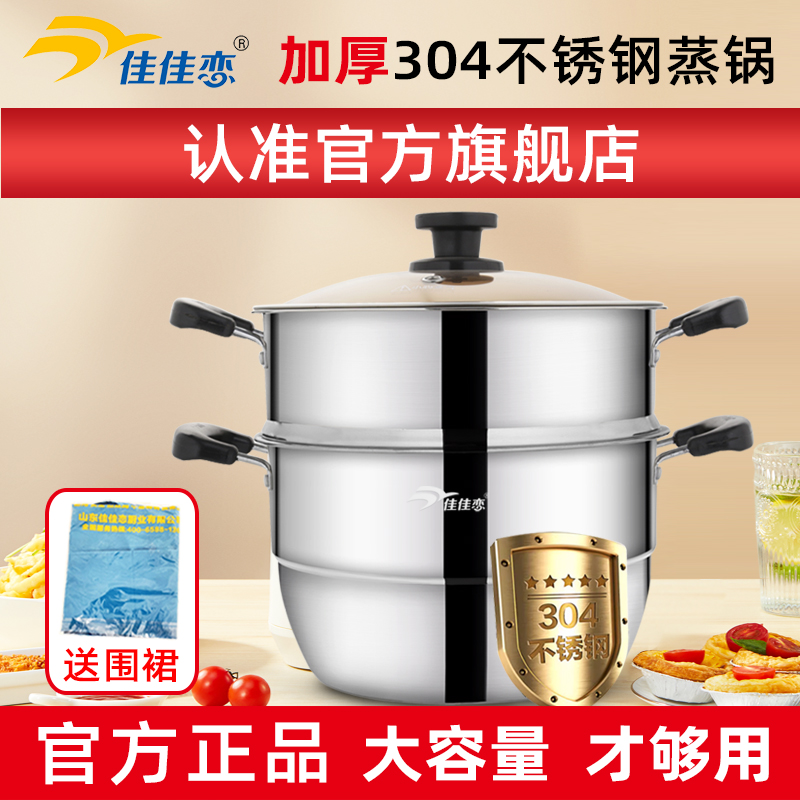 佳佳恋蒸锅家用304不锈钢