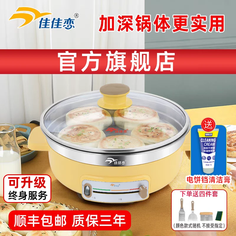佳佳恋不锈钢电饼铛电煎锅