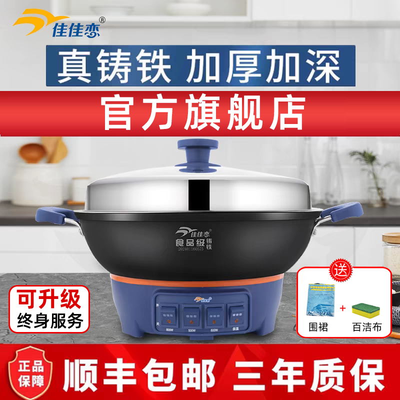 佳佳恋电炒锅多功能电热锅家用电锅铸铁加厚炒饭蒸煮一体电炒菜锅