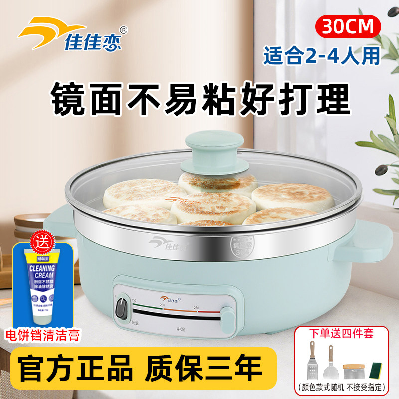 佳佳恋【30cm】电煎锅不锈钢电饼铛家用加热电煎饼锅加深加大烙饼