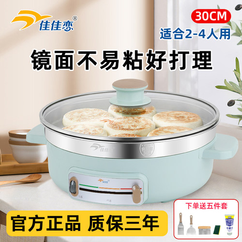 佳佳恋电煎锅单面加热加大加深