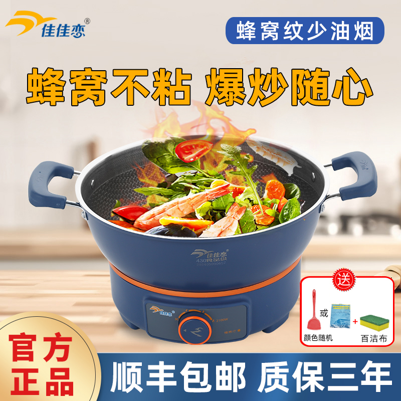佳佳恋电炒锅家用多功能电热锅蜂窝不粘锅煎炒蒸煮一体式插电火锅