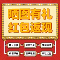 ★Разместите фотографию и получите 30 юаней, обратитесь в службу поддержки★