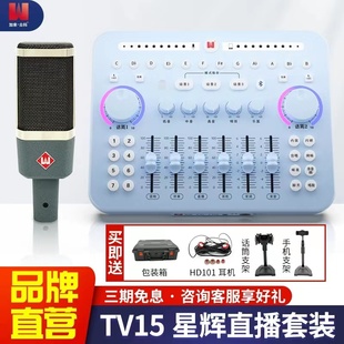 加来众科TV15星辉套装手机主播直播唱歌设备专用声卡话筒全套装