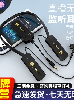 加来众科HW1耳机网红直播主播专用声卡音箱唱歌带货无线监听耳机