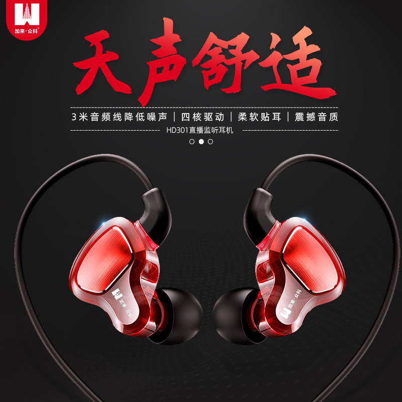 加来众科HD301网红主播声卡MP3电脑手机直播监听重低音入耳式耳机