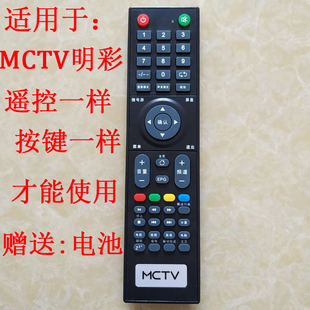 5832 原厂MCTV 20A 明彩王牌电视机遥控器MC 4218W 埃克斯