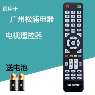 适用SHEPR夏浦液晶电视遥控器夏普杂牌CONRUWA高路华广州松浦电器
