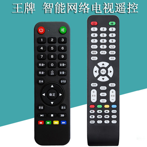 王牌 之鹰液晶电视机 通用 杂牌LED TV智能阿里云网络安卓 遥控器