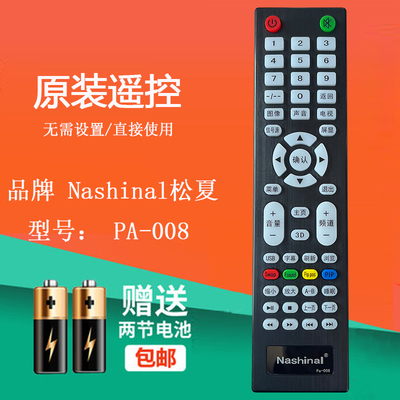 原装Nashinal松夏电视遥控器LE-4098ED43F810乐声PA-008 LE3282AE
