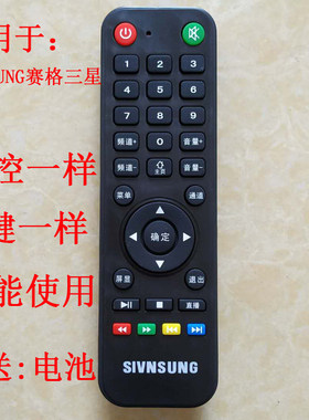 sivnsung赛格组装安卓通用遥控器