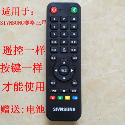 sivnsung赛格组装安卓通用遥控器
