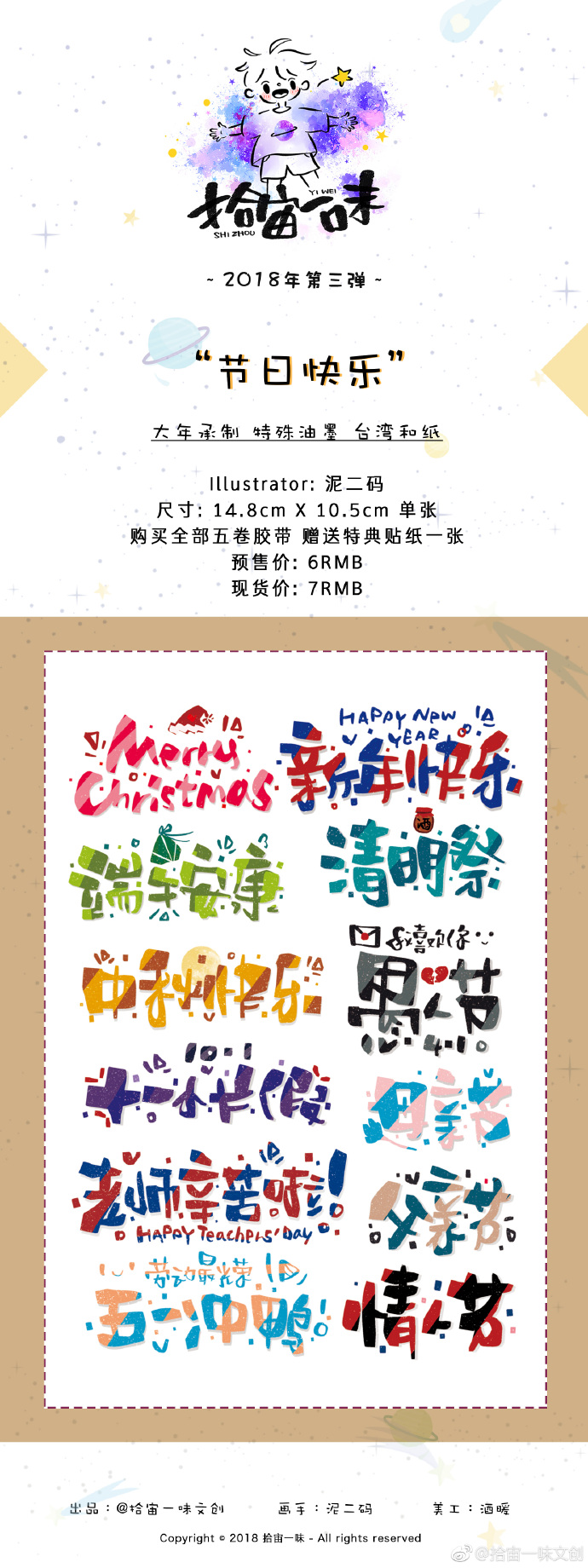 4件包邮】拾宙一味 文字文素 手写体 和纸胶带