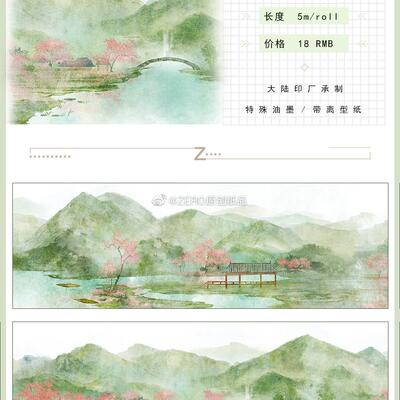 花漾和风荼白和纸胶带