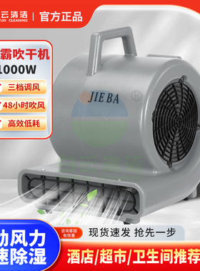 洁霸BF533吹干机酒店地面地板地毯吹地机烘干吹风机厂家正品