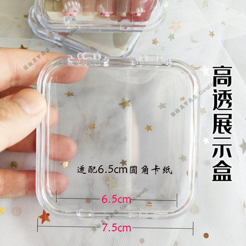 新品美甲收纳盒高透亮覆膜盒