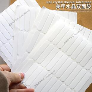 【宽】1cm超好撕免裁剪白色双面水晶胶条固定打板美甲展示收纳