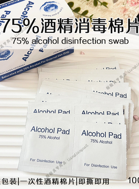 美甲酒精清洁棉片消毒杀菌小包装