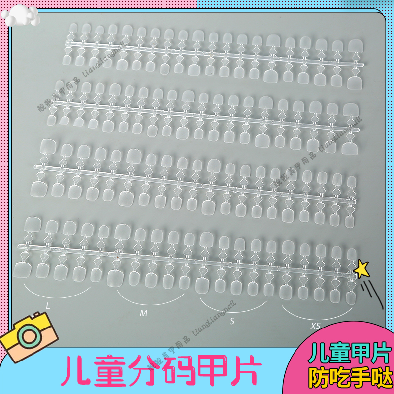 美甲儿童甲片XS/S/M/L全码磨砂