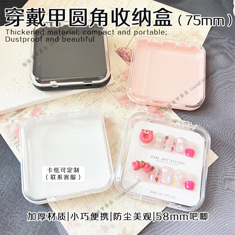 7.5*7.5【加厚】穿戴美甲包装盒子高档精致穿戴甲收纳甲片展示盒,彩妆/香水/美妆工具,美甲工具,淘宝优惠券,粉丝福利购,淘宝优惠卷