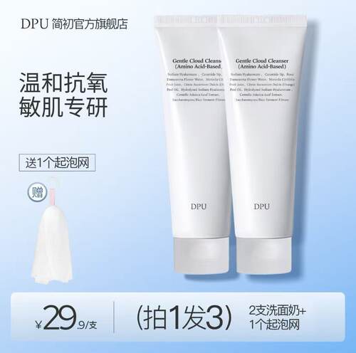 DPU洗面奶氨基酸舒缓控油保湿抗氧卸妆不刺激敏感肌