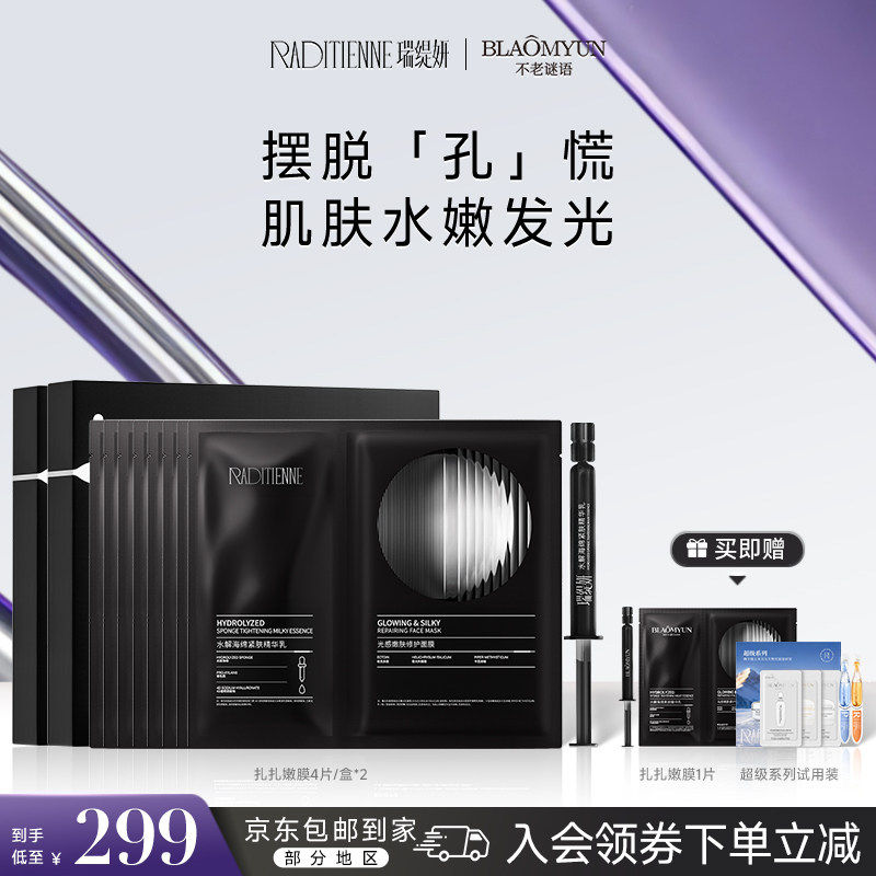瑞缇妍新品海绵微针扎扎面膜抗皱紧致修护舒缓褪红保湿