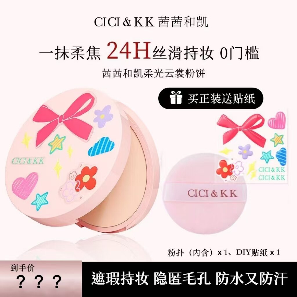 CCKK柔光云裳粉饼定妆持久不脱妆控油遮瑕防水持妆细腻提亮遮毛孔