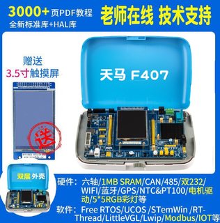 STM32F407ZGT6开发板 ARM开发板 STM32学习板实验板 单片机开发板