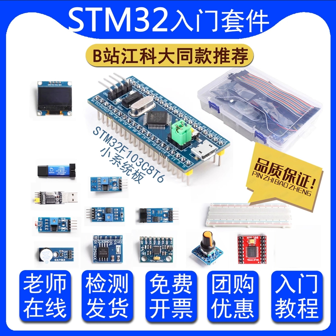 stm32开发板入门套件江科大
