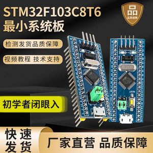 STM32F103C8T6开发板带视频教程