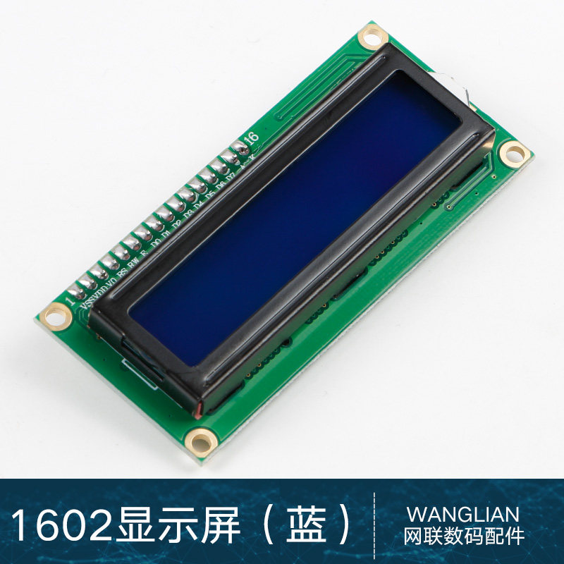 1602液晶屏 (蓝)lcd液晶屏带背光 51学习板配套液晶 1602 蓝屏