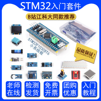 stm32开发板入门套件江科大