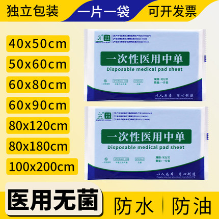 加厚一次性无菌医用垫单中单手术单垫巾床单防水护理产妇独立包装