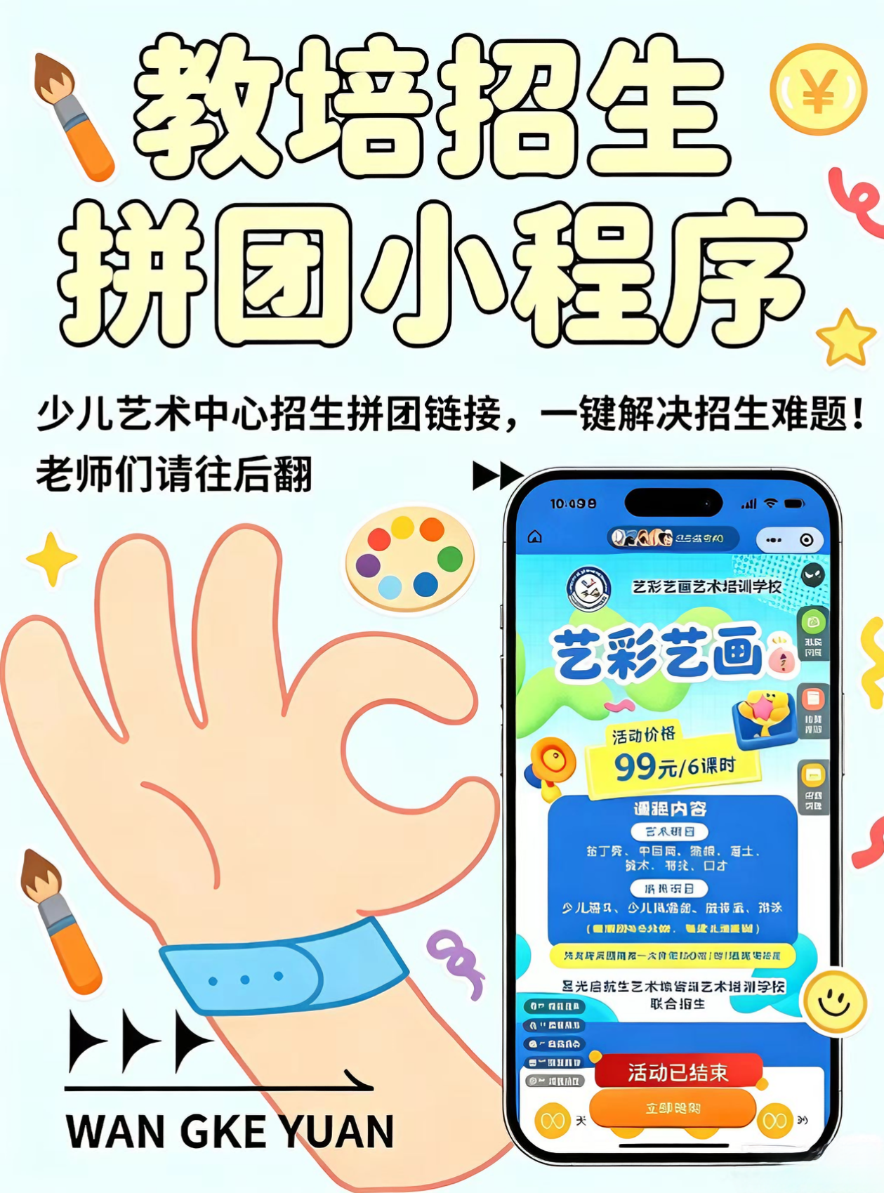 教培招生拼团拓客微信活动链接制FLASH/动画制作
