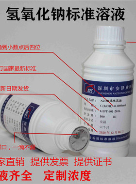 氢氧化钠标准滴定溶液 分析实验用 0.1N 0.5N 1.0N标准溶液