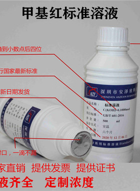 甲基红指示液 1g/L  甲基红标准溶液