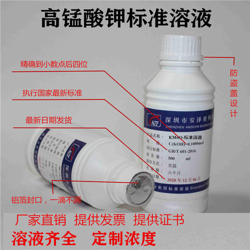 高锰酸钾标准溶液KMnO4滴定分析实验室专用低浓度0.1mol/l