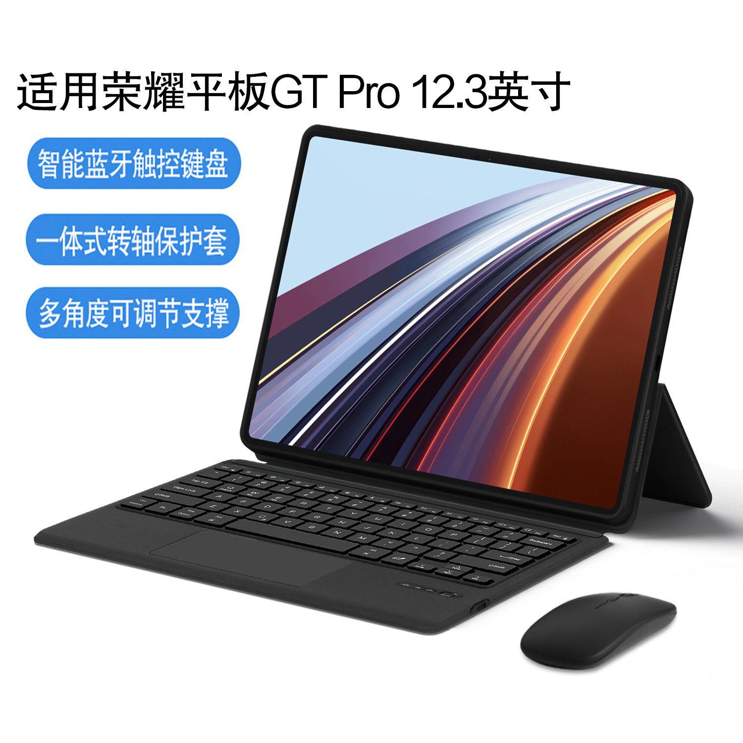 AJIUYU 适用荣耀平板GT Pro智能蓝牙键盘保护套12.3英寸平板电脑HONOR GT Pro无线触控一体键盘商务转轴皮套