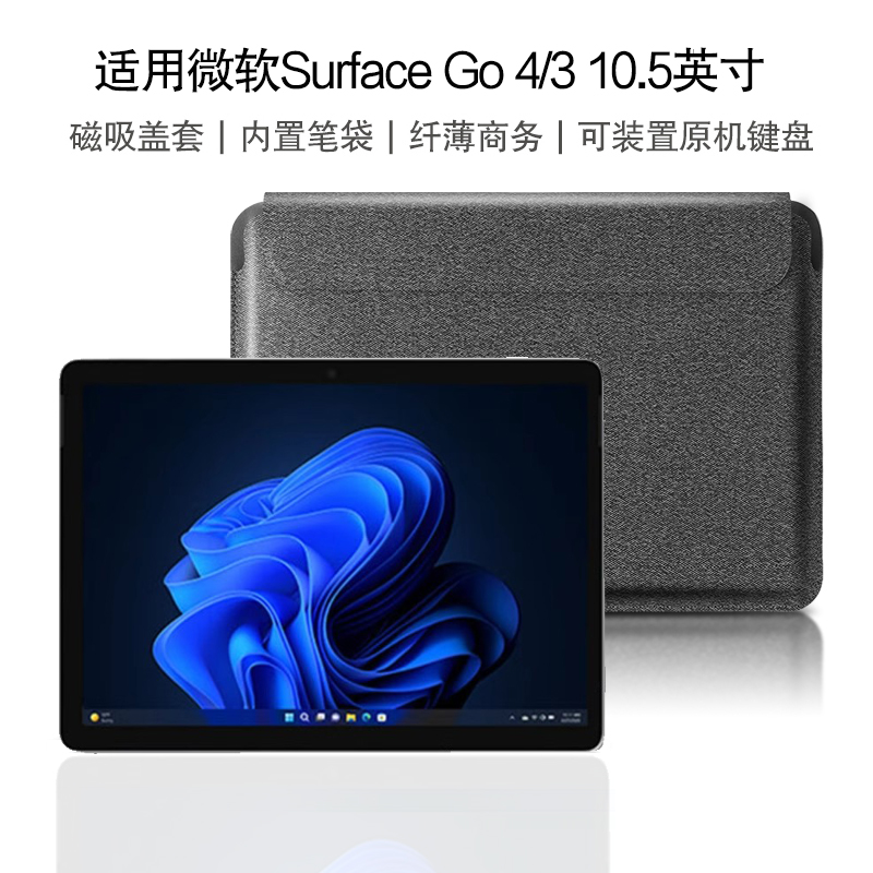 适用微软Surface GO 4/3内胆包2023新款10.5英寸二合一平板电脑包Surface Go2保护套笔记本go笔槽轻薄收纳包