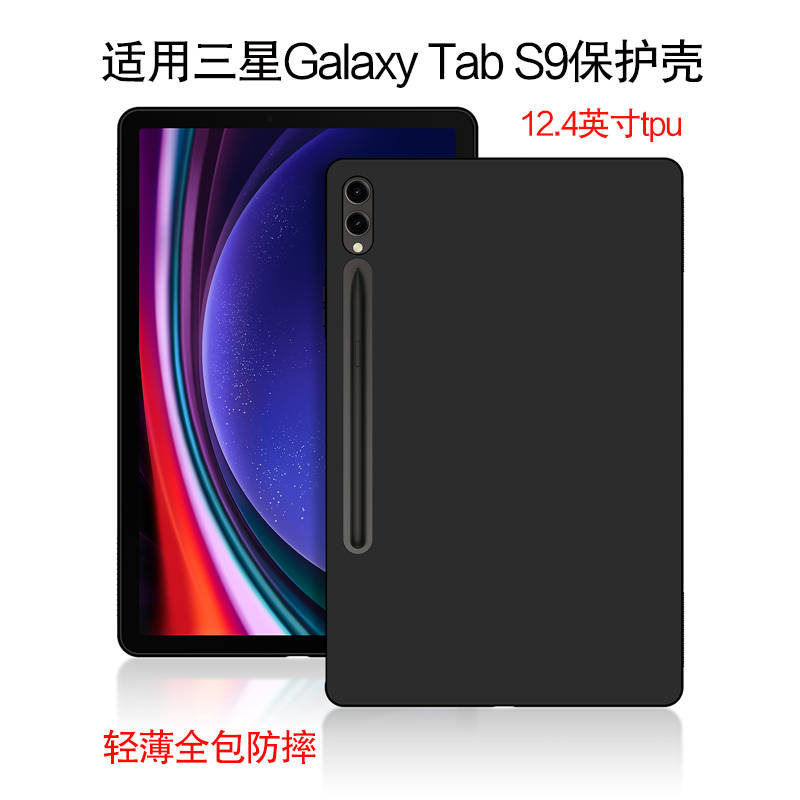 适用AJIUYU适用三星Galaxy Tab S9+保护壳2023款12.4寸s10/s8/s7平板SM-X810/X818U硅胶保护套s9plus全包防摔