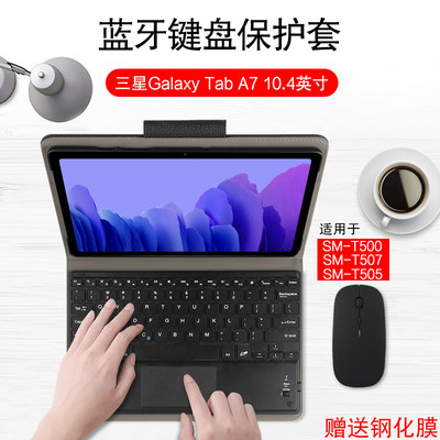 三星Galaxy Tab A7蓝牙键盘保护套10.4英寸平板电脑SM-T500/T505无线键盘鼠标2020新款T507皮套商务支撑外套