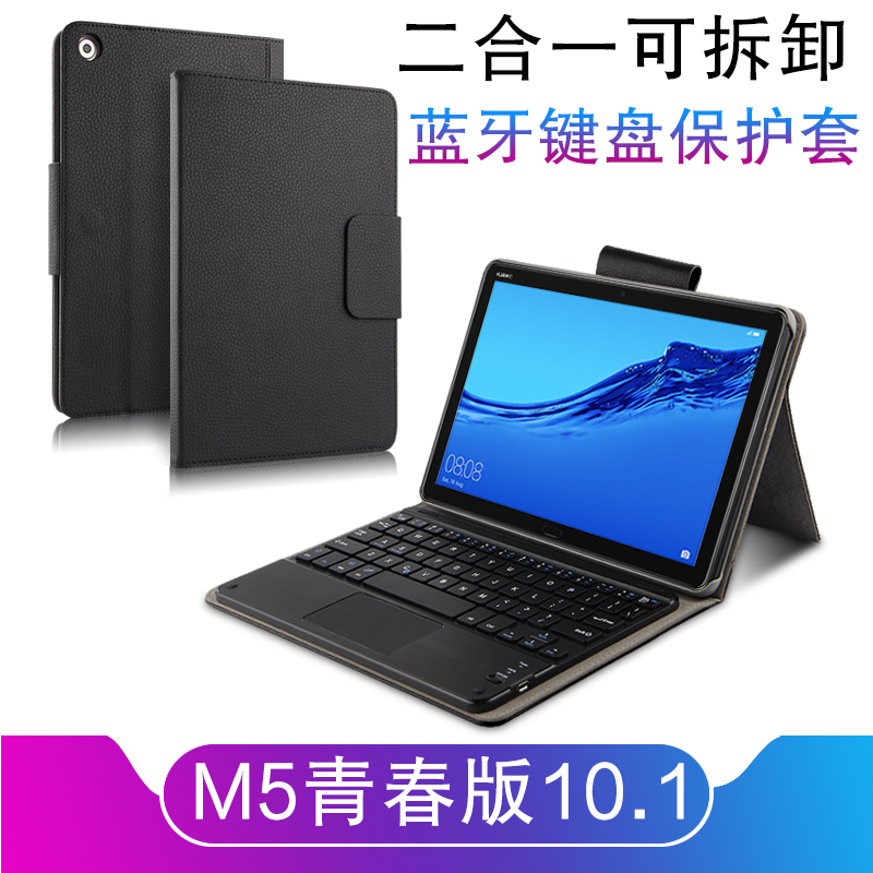 »ªÎªM5Çà´º°æ10.1À¶ÑÀ¼üÅÌÆ¤Ì×MediaPad M5 Lite 10.1Ó¢´ç±£»¤Ì×BAH2-W09/AL10ƽ°åµçÄÔÍâ½ÓÎÞÏß¼üÅÌÊó±ê