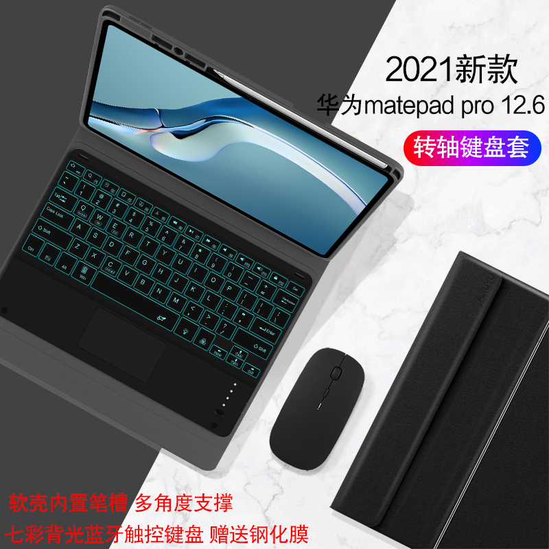 适用华为MatePad Pro 12.6保护套2021新款12.6英寸平板电脑WGR-W09蓝牙键盘AN19无线触控键盘背光笔槽支撑壳