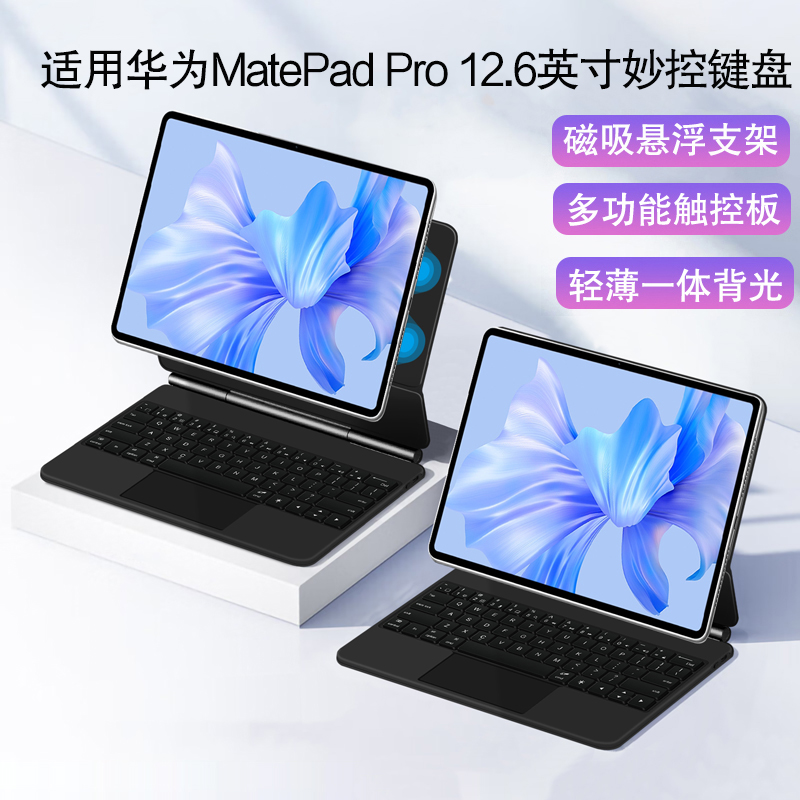 AJIUYU 适用华为MatePad Pro 12.6磁吸妙控键盘12.6英寸平板WGRR-W09一体悬浮支架保护套WGR-W09蓝牙触控键盘