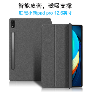 pro 联想小新pad 12.6保护套2021新款 12.6英寸学习平板电脑智能磁吸皮套TB Q706F带笔槽休眠轻薄支撑外壳