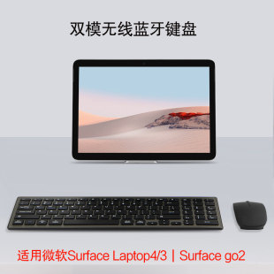 1笔记本键盘Laptop GO电脑Surface 3无线蓝牙键盘办公打字通用 Laptop4 双模键盘适用微软Surface