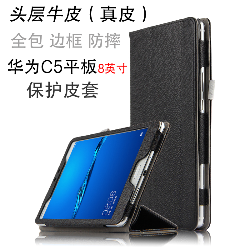 适用于华为c5真皮保护套8英寸壳平板电脑mon-w19/al19/b防摔皮套支架