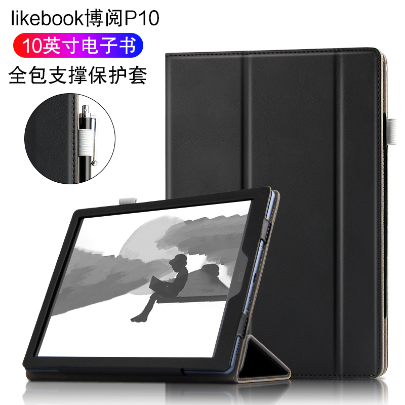 likebook博阅P10保护套10英寸博阅P10畅享电子书阅览器皮套2