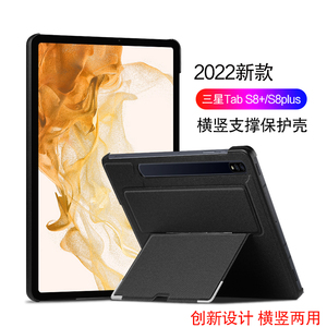 三星Galaxy Tab S8+保护壳2022新款12.4英寸平板电脑SM-X800/X806防摔硬壳创意横竖支架tab s8plus转轴支撑壳